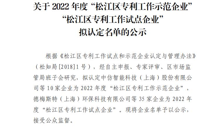 上海非众制冷设备有限公司入选2022年度“松江区专利工作试点企业”